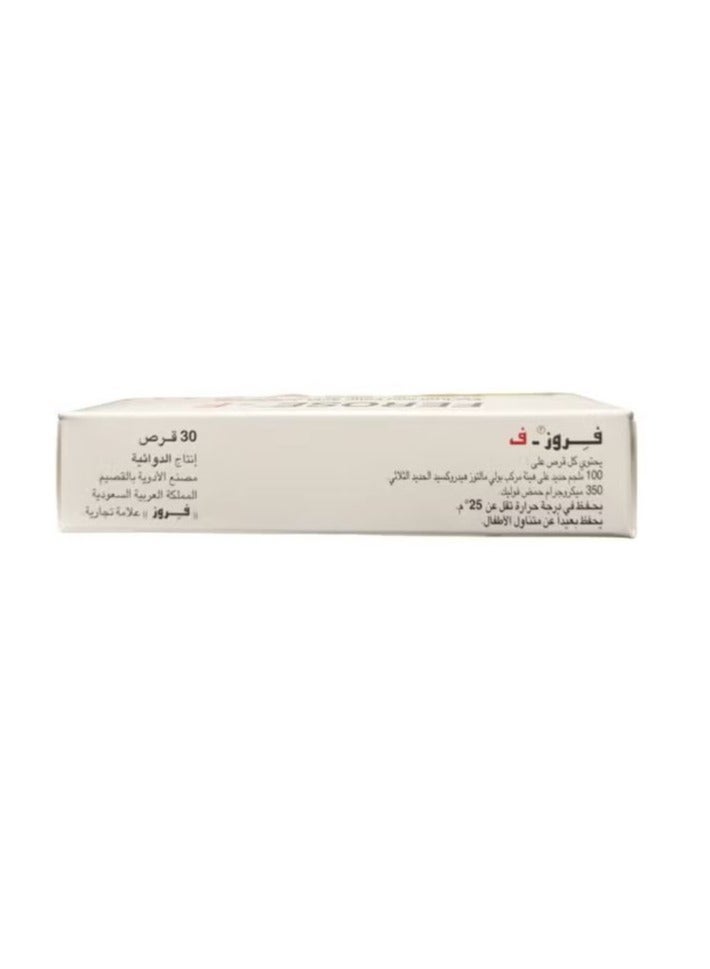 فيروز  اف 30 قرص - Image 5
